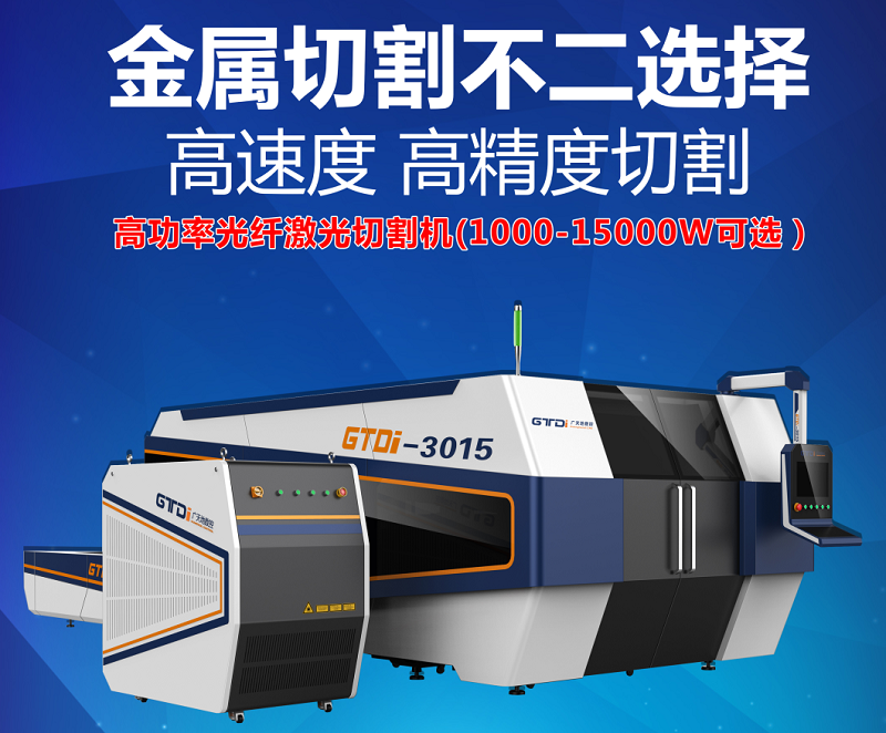 激光切割機投產(chǎn)鈑金加工行業(yè)，‘躺賺’時(shí)代來(lái)臨
