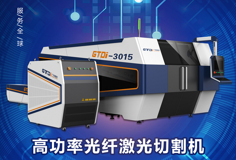 光纖激光切割機在當下社會(huì )越來(lái)越重要