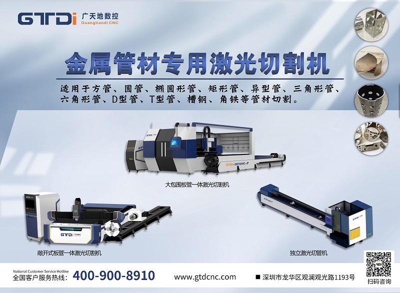 光纖激光切管機，電視落地支架的進(jìn)階之道