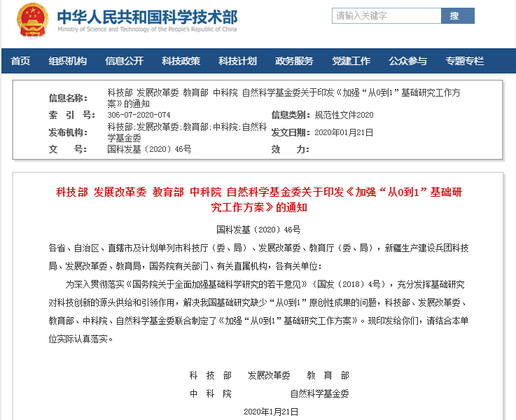五部委印發(fā)《加強“從0到1”基礎研究工作方案》 激光、光電納入重點(diǎn)支持領(lǐng)域